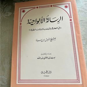 Book Arabic الرسالة الألواحية للشيخ الرئيس ابن سينا